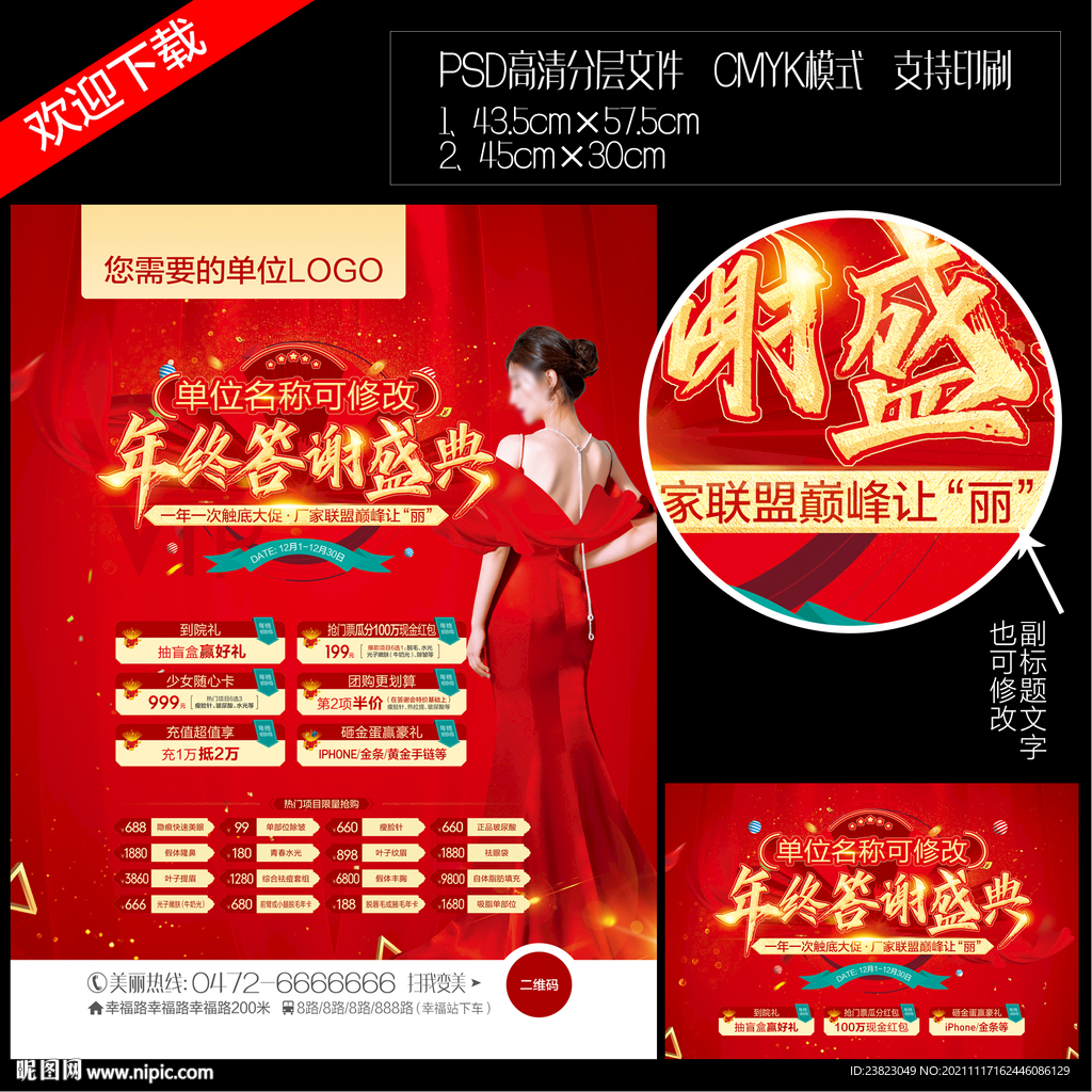 年终答谢盛典