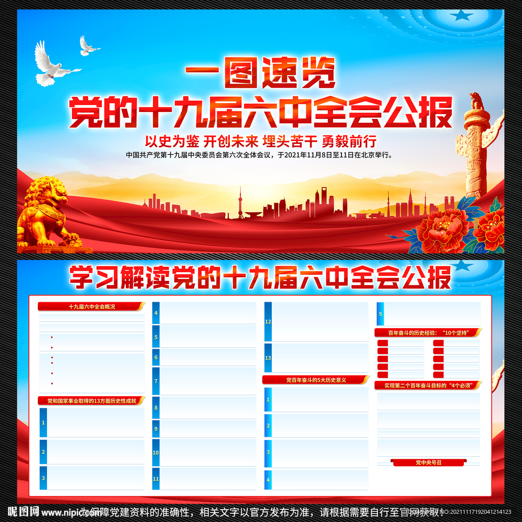 十九届六中全会公报