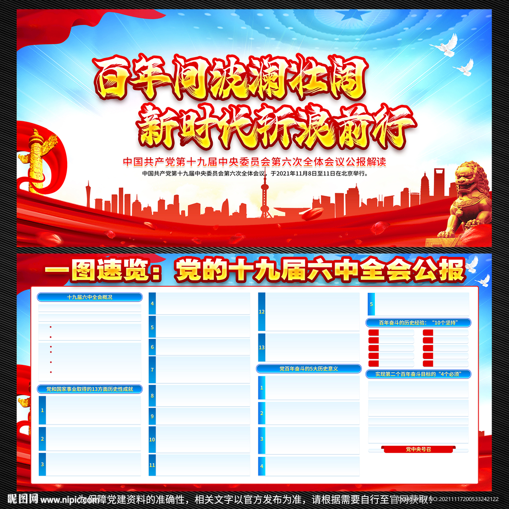 十九届六中全会