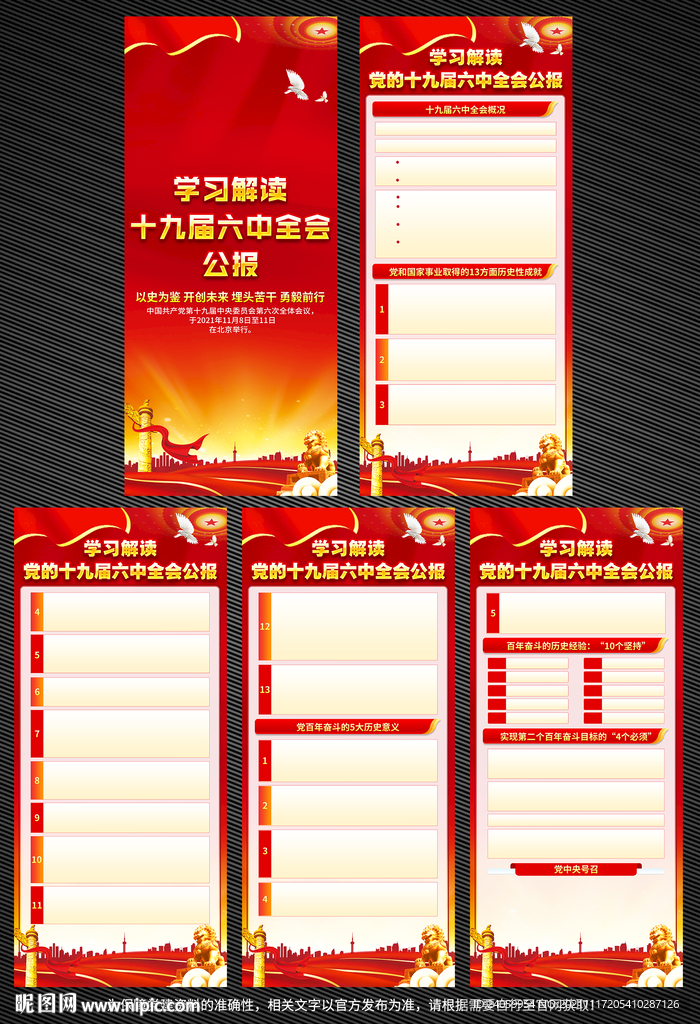 十九届六中全会公报易拉宝