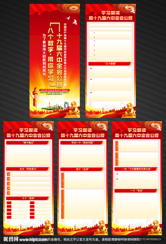 十九届六中全会公报展架易拉宝