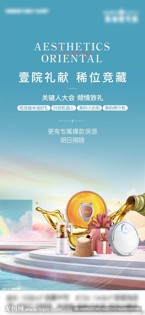 送礼活动刷屏