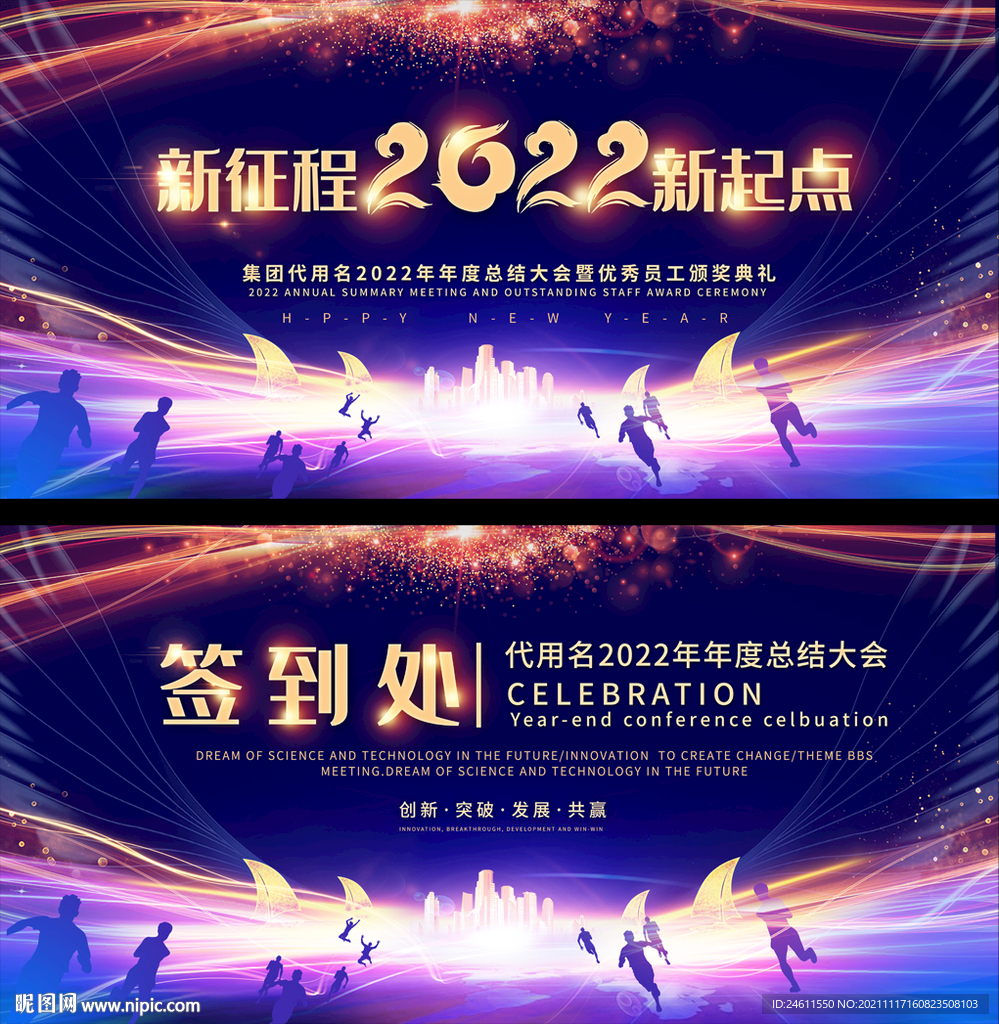 2022企业年会背景