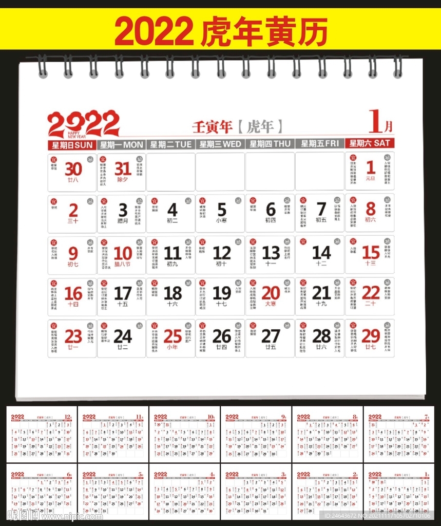 2022年黄历