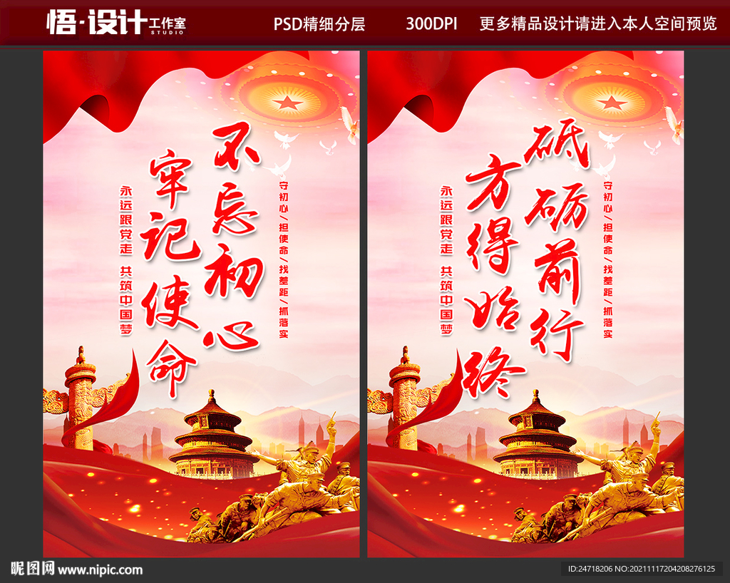 不忘初心