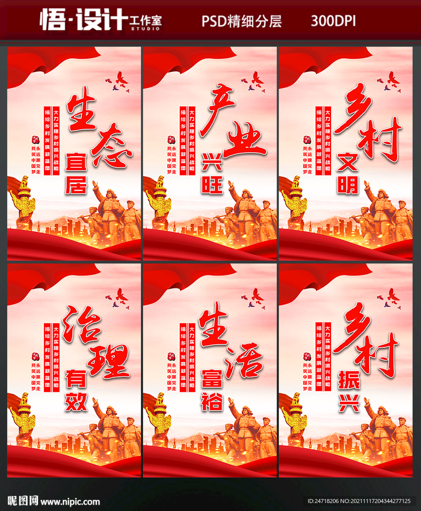 乡村振兴