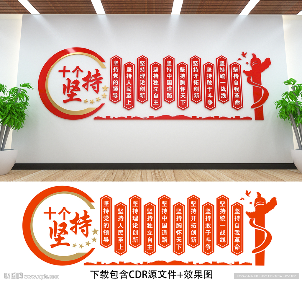 十个坚持