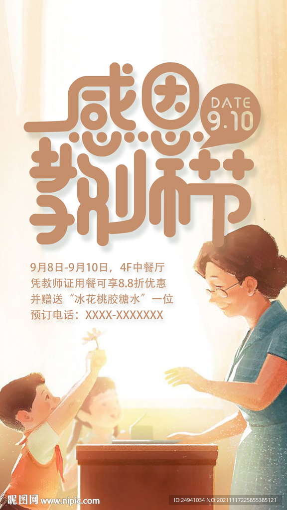 感恩教师节活动