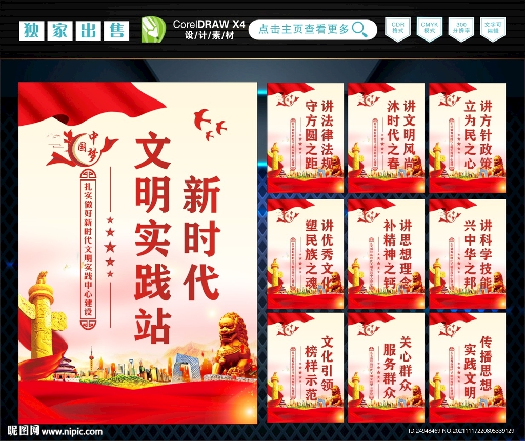 文明实践站