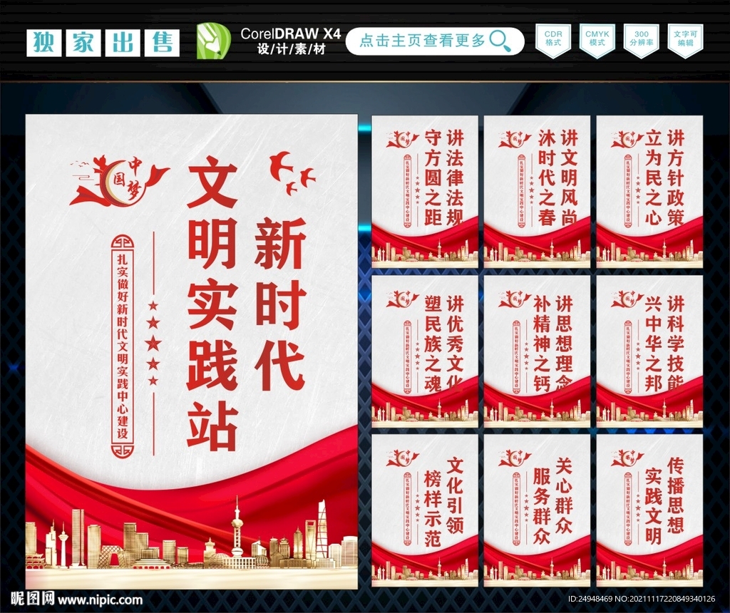 文明实践站