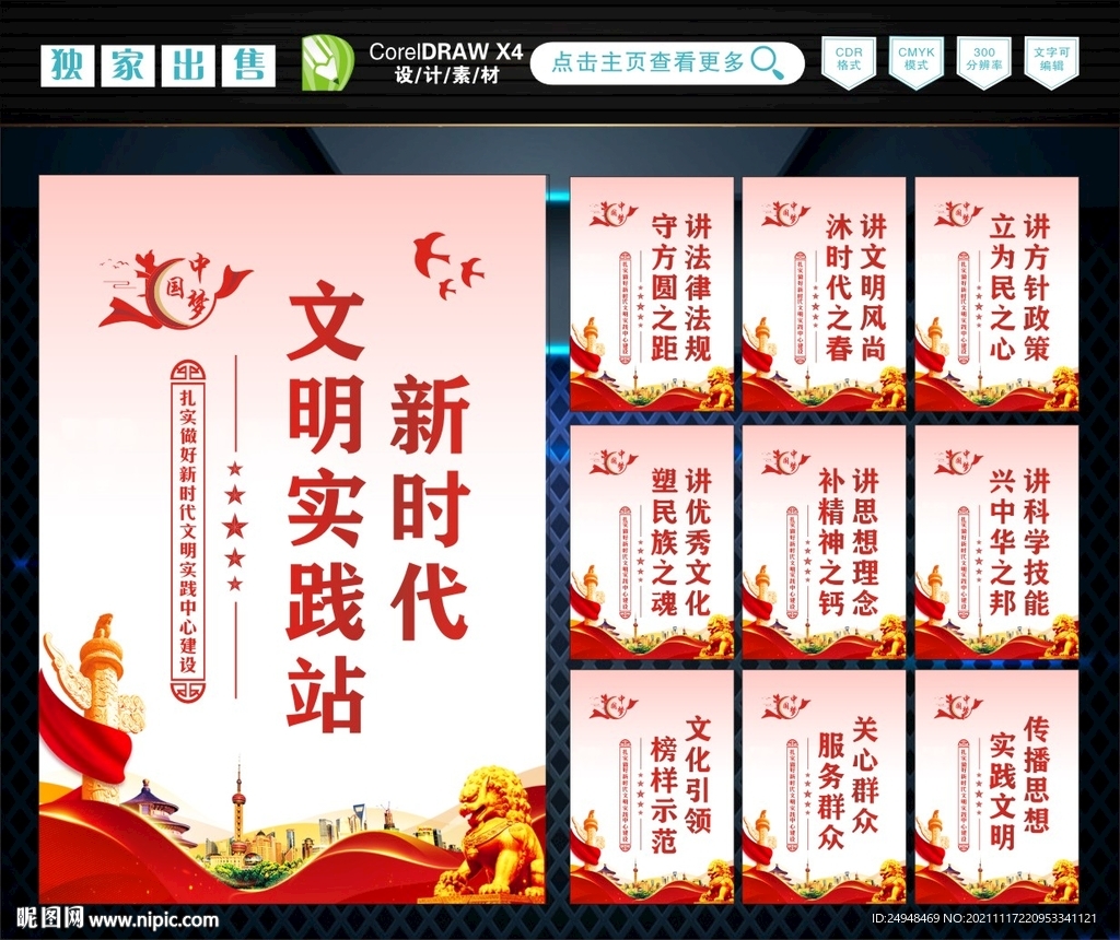 文明实践站