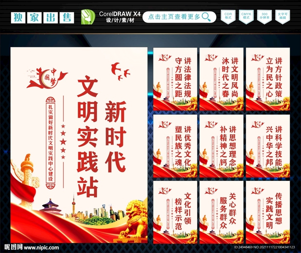文明实践站
