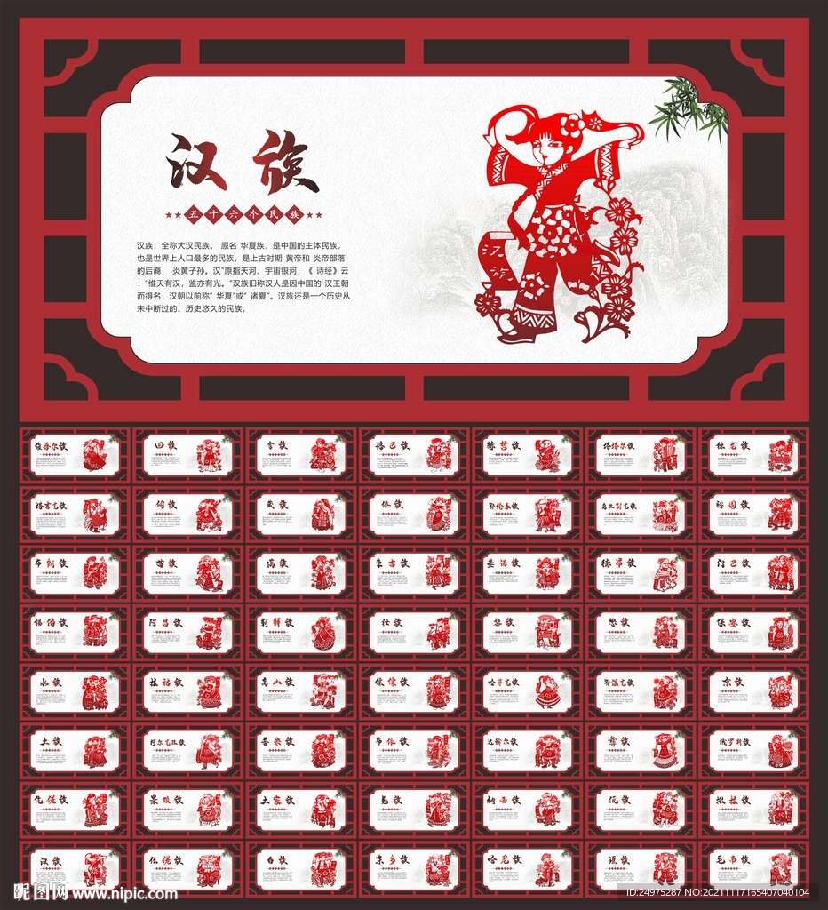 五十六个民族