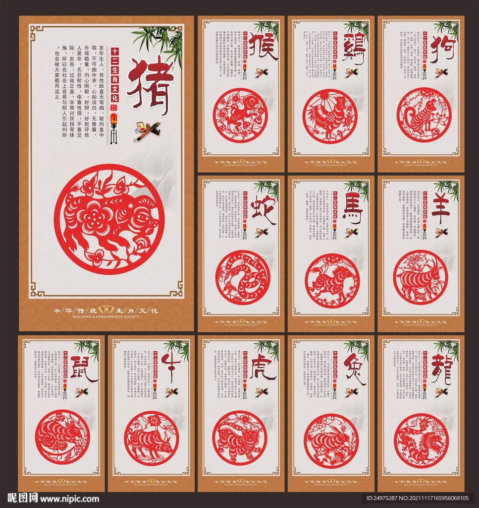 12生肖