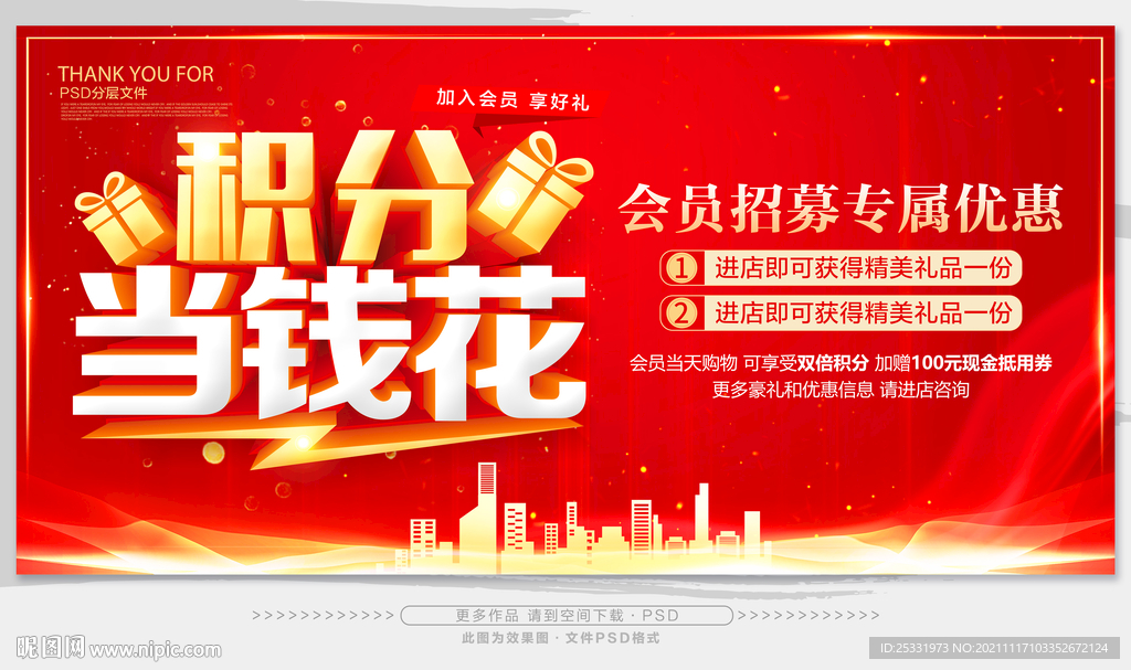 积分兑换