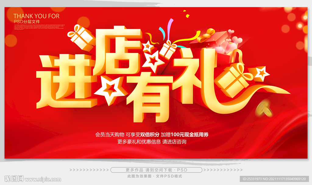 进店有礼