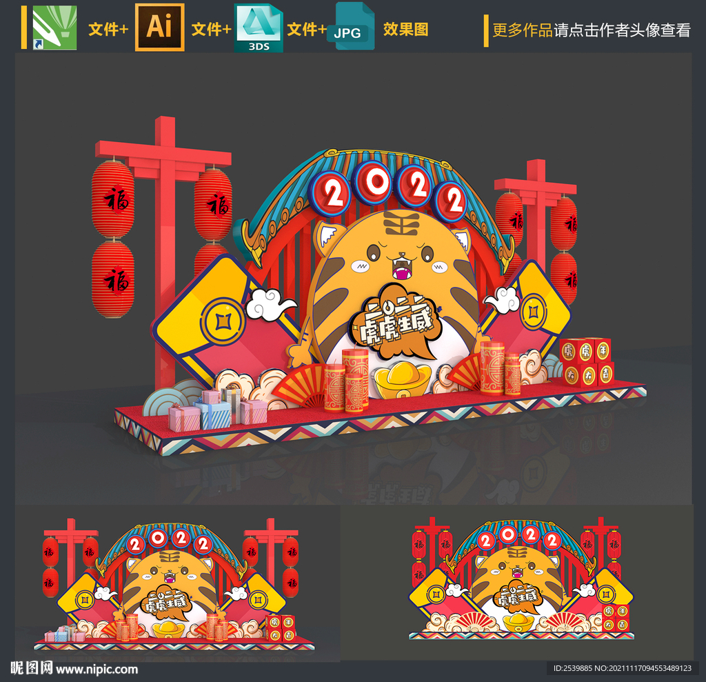 新年美陈