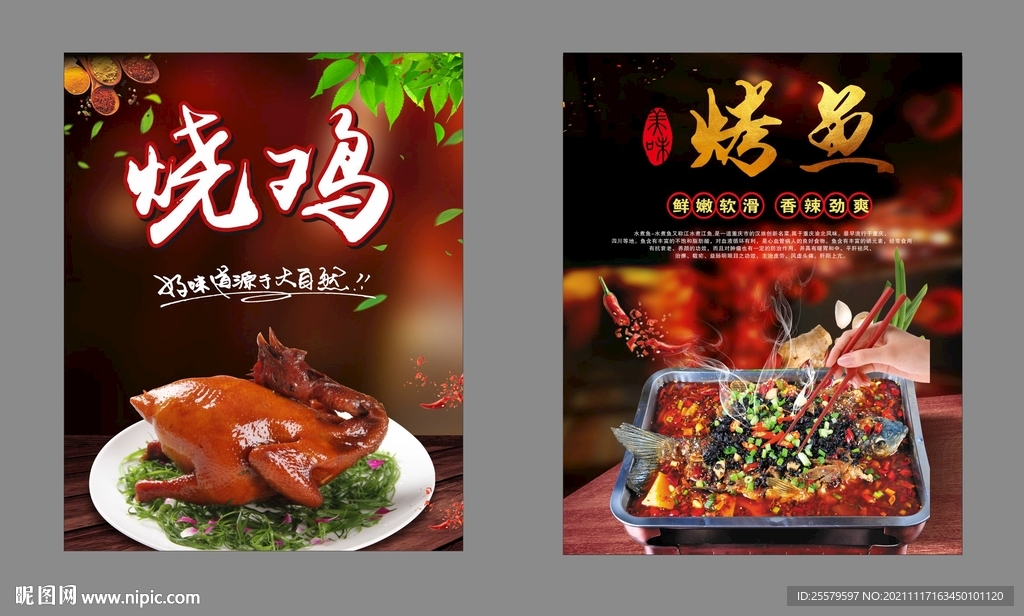 烧鸡烤鱼灯箱菜牌