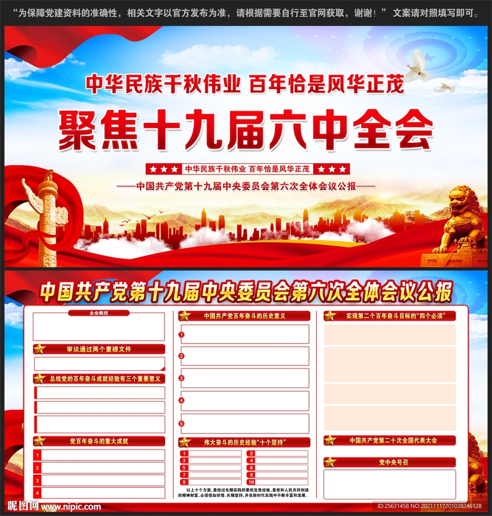 十九届六中全会