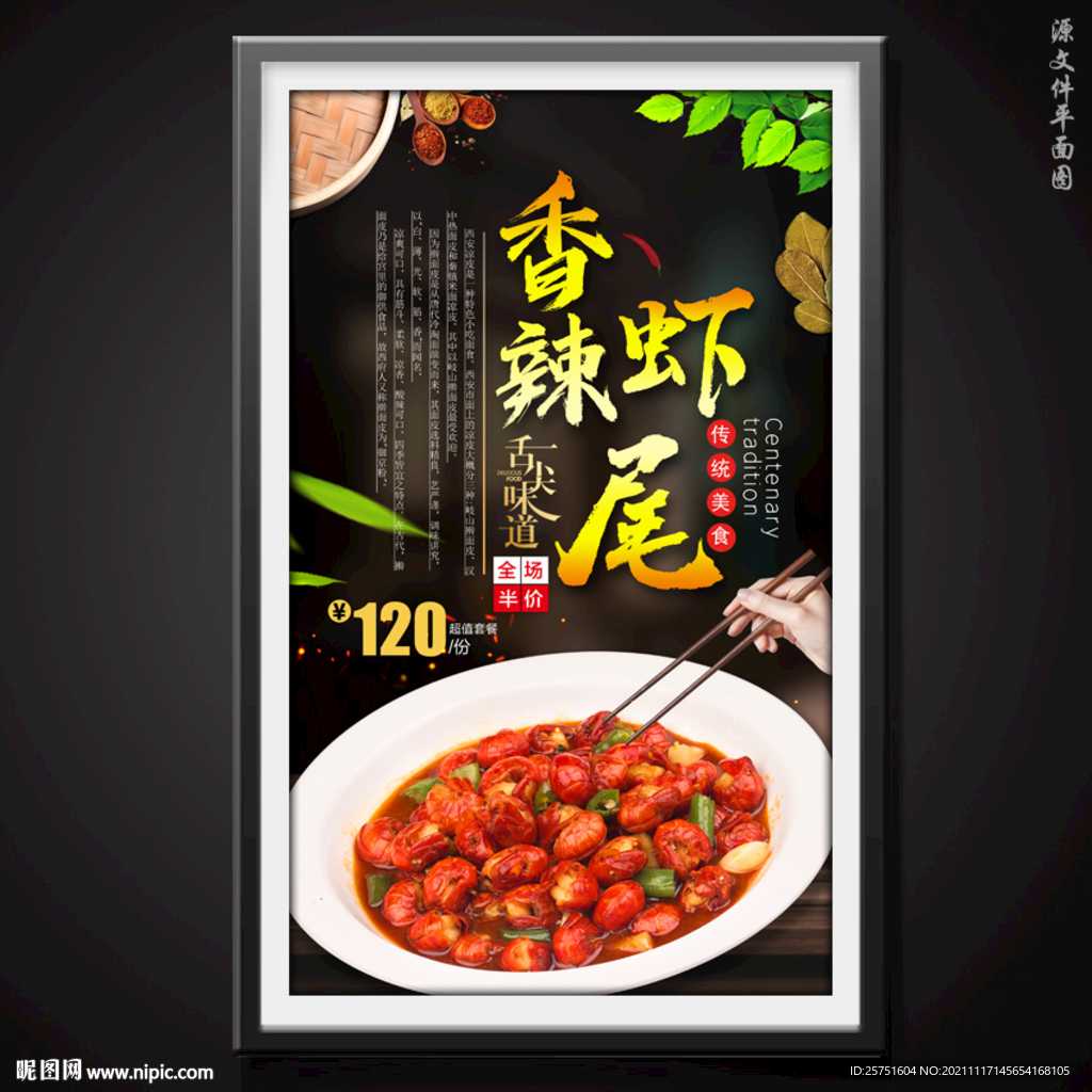 香辣虾尾