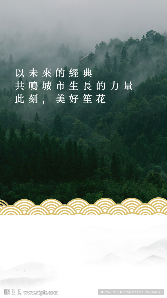中式海报文化森林背景中国风