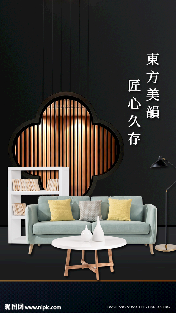 中式沙发家具家居背景文化深色