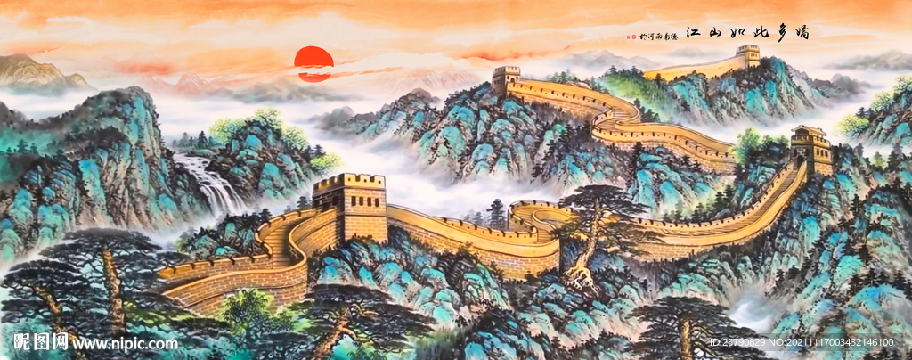 长城