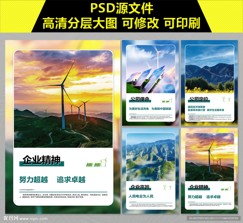 电网电力海报