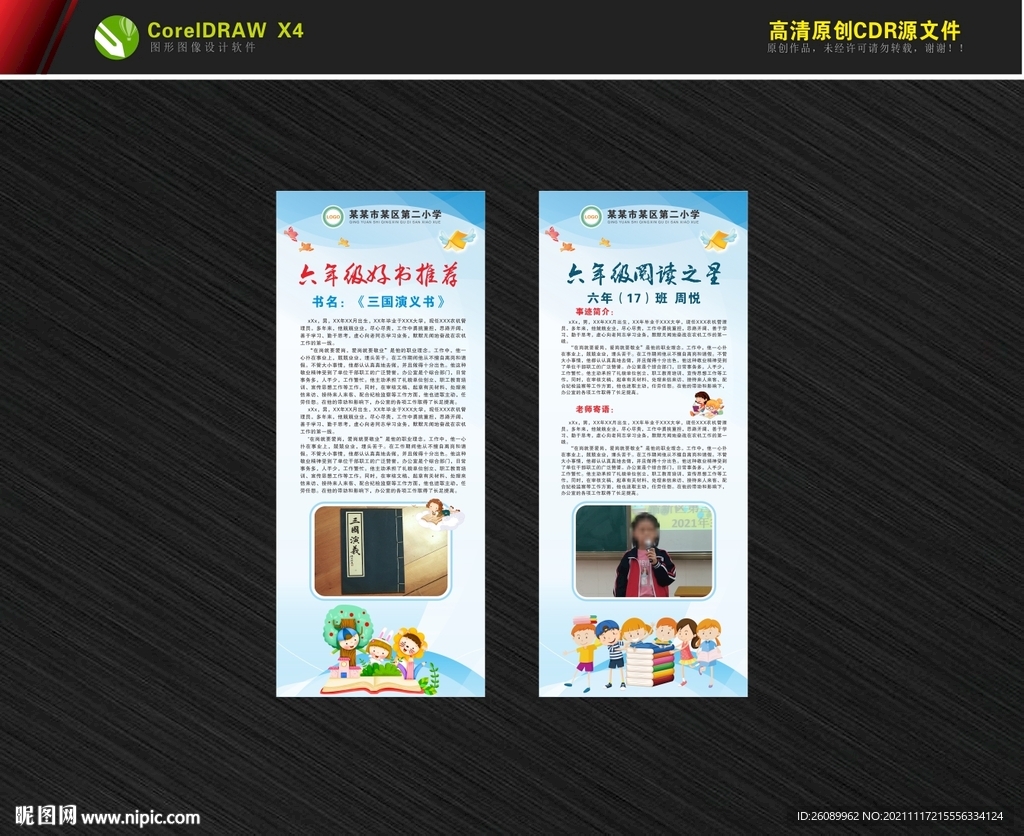 好书推荐模版 好书推荐海报