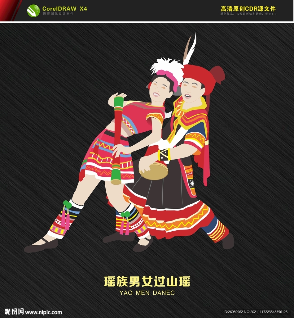 瑶族卡通人物 瑶族舞蹈