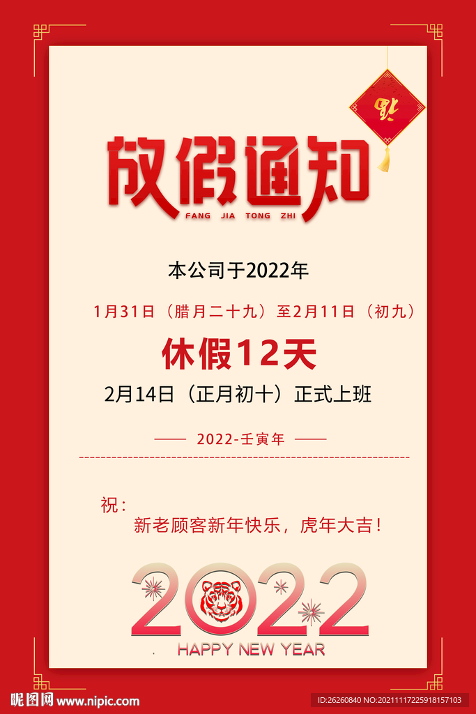 放假通知