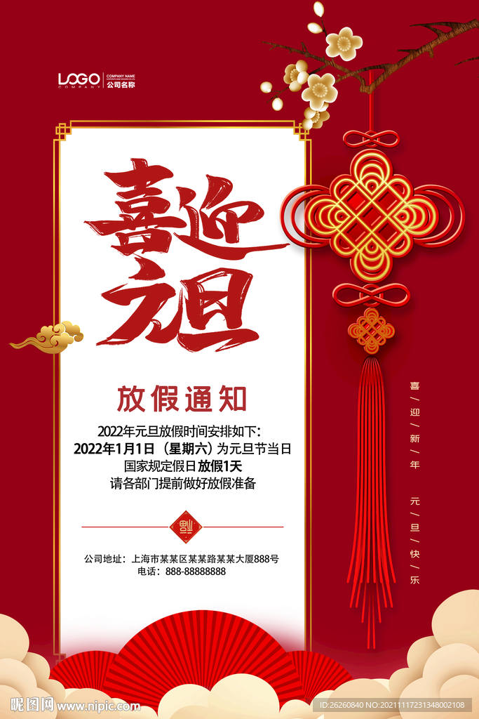 新年放假通知