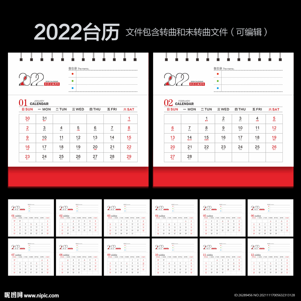 2022台历