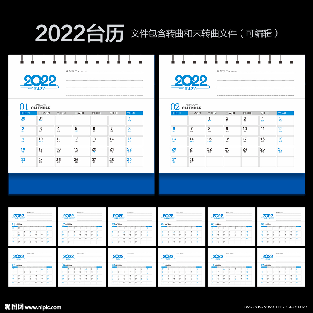 2022年台历