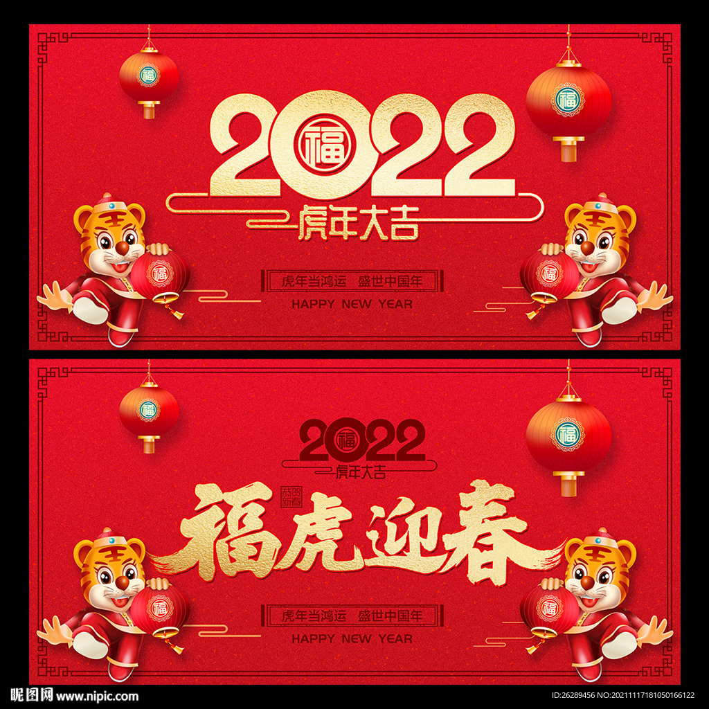 2022新年海报