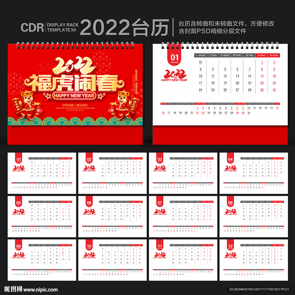 2022年日历