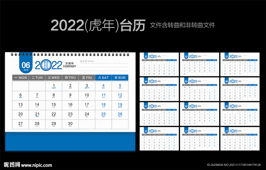 2022年日历