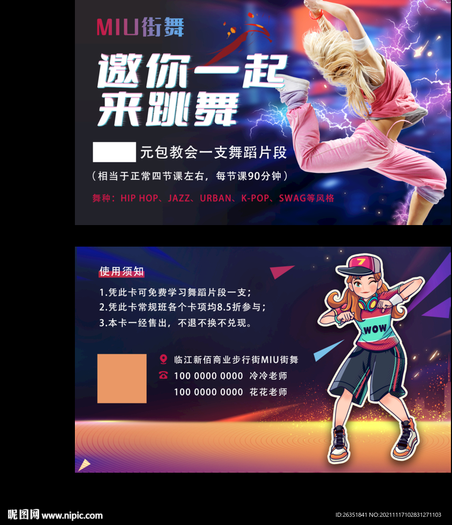 街舞卡片