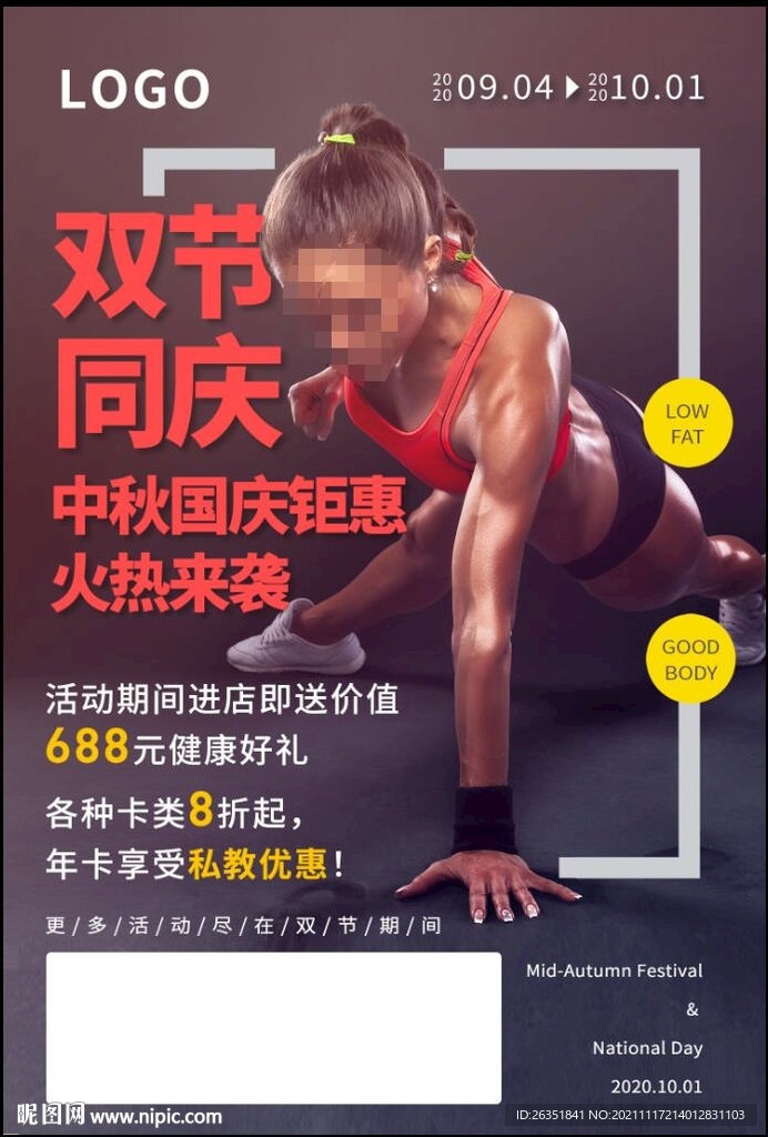 健身房活动海报
