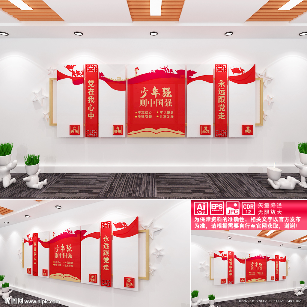 校园党建文化墙