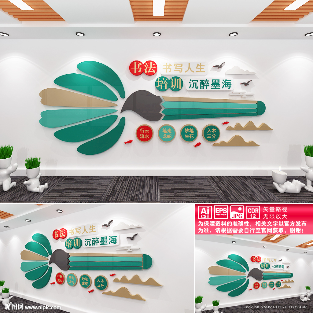 书法培训文化墙
