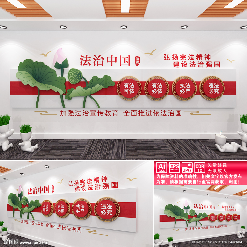 法治中国