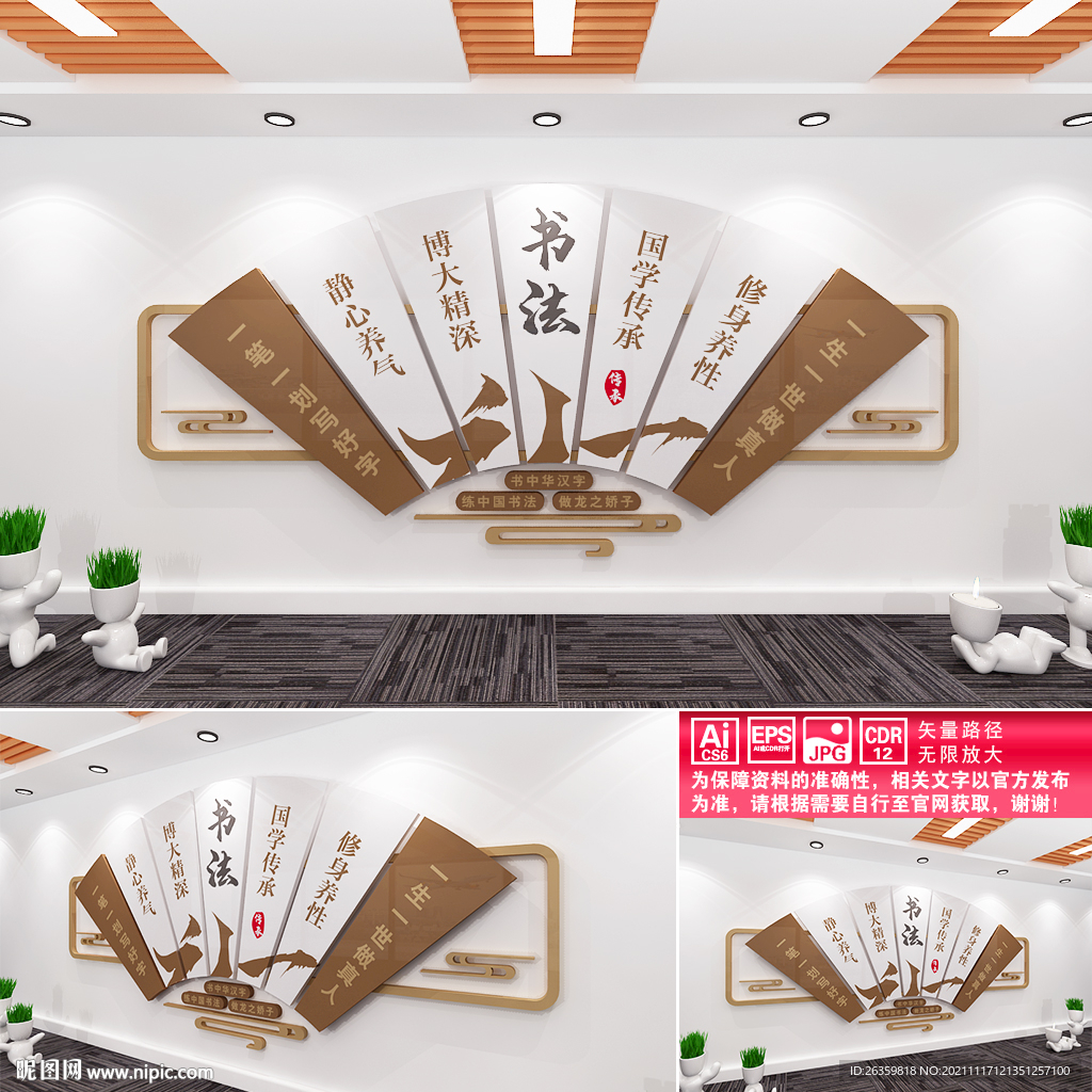 书法文化墙