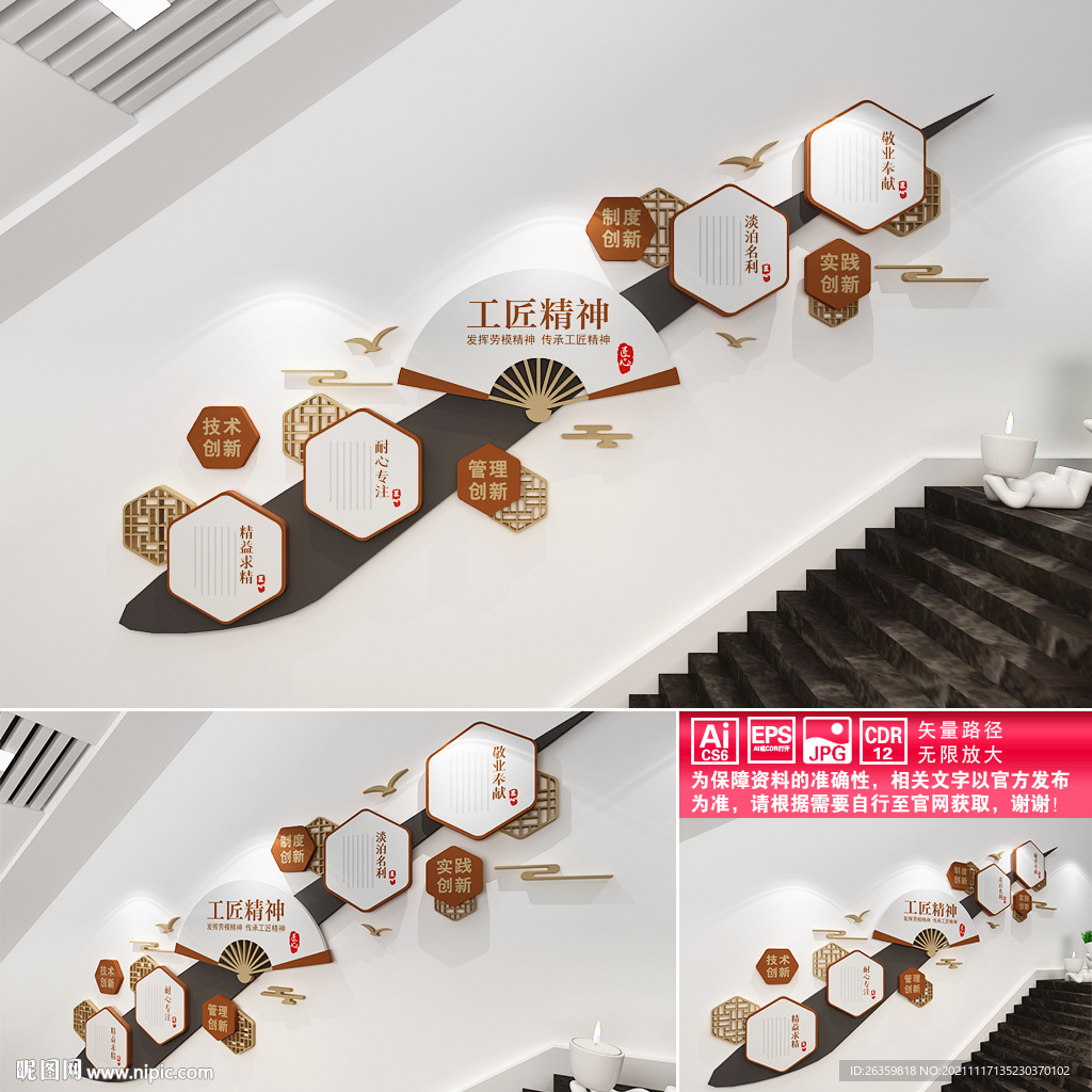 工匠精神楼道文化墙