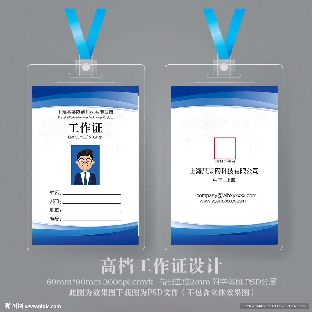 蓝色工作证