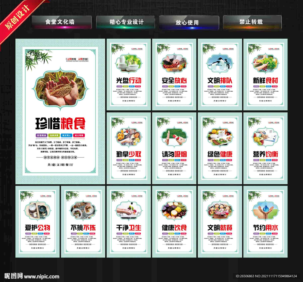 食堂文化墙