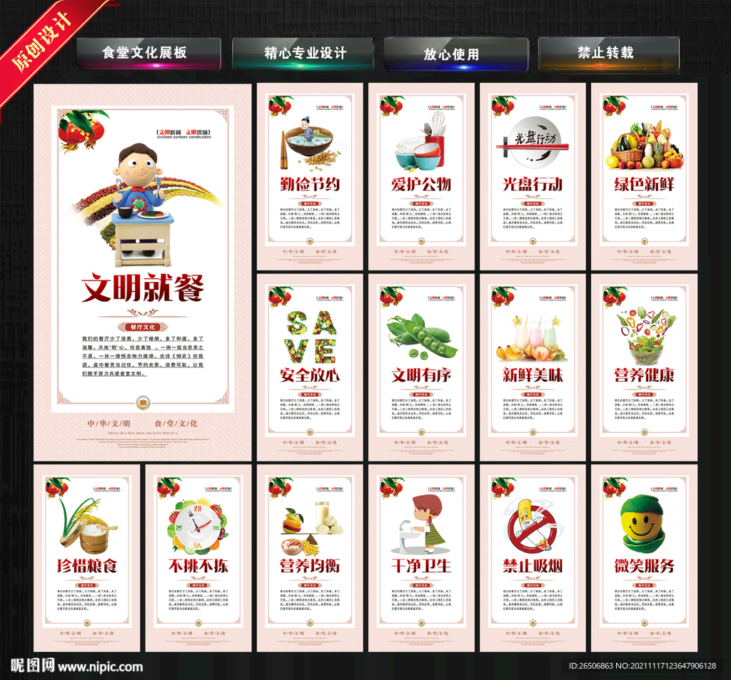 食堂文化展板