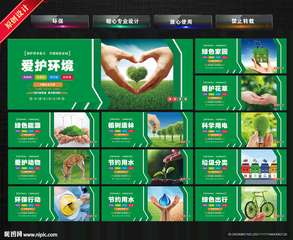 环保