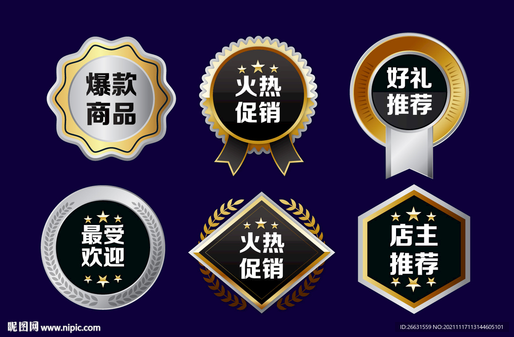 促销标签