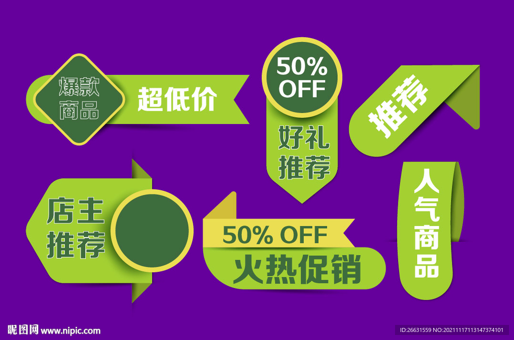 促销标签